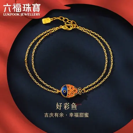 六福珠宝黄金手链珐琅工艺福满传家小鱼双层足金计价F63TBGB0048图片