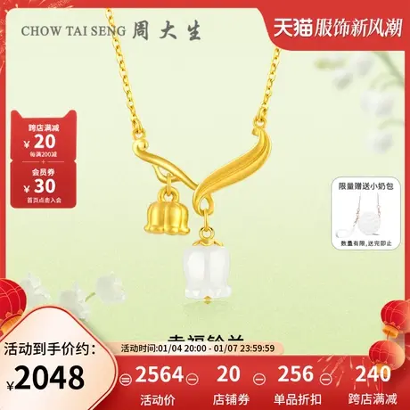 周大生黄金镶玉铃兰花项链女足金和田白玉套链送女友妈妈38节礼物图片