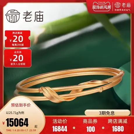 老庙黄金竹韵年年古韵古法足金双环手镯婚嫁结婚三金孙俪商品大图