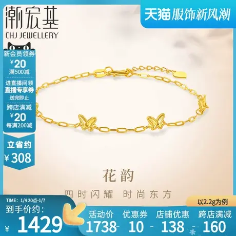 潮宏基花韵黄金手链足金手饰5G金蝴蝶女结婚三金礼物计价商品大图