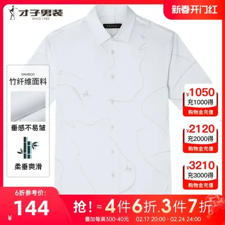 【商场同款】才子男装竹纤维短袖衬衫2023新款休闲印花衬衣衬现在商品大图