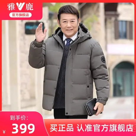 雅鹿爸爸羽绒服男冬季短款商务休闲连帽加厚保暖中老年人冬装外套商品大图