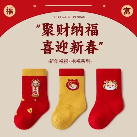 儿童宝宝袜子秋冬男女棉袜满月周岁过年大红色中国风喜庆小孩婴儿图片