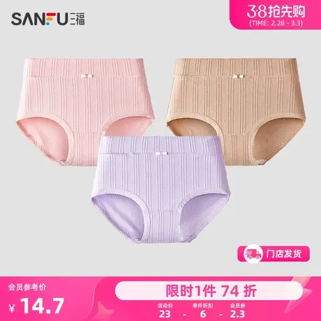 三福 女高腰包臀内裤 棉感竖纹纯棉底裆半平角裤女471791图片