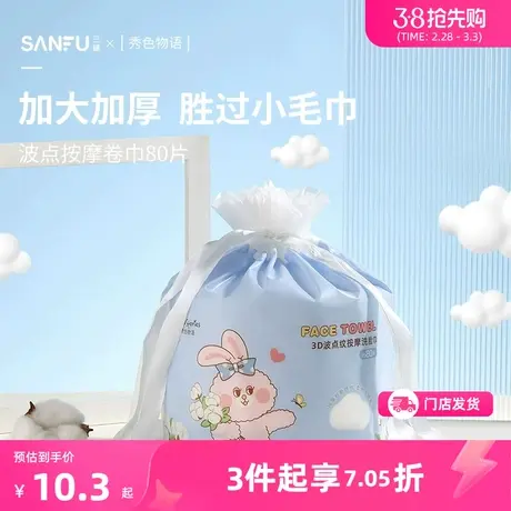 秀色物语波点按摩卷巾80张 洗漱用品洁面巾473769图片