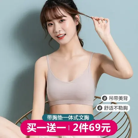 吊带小背心女带胸垫一体式美背文胸发育期少女初高中学生大胸显小图片