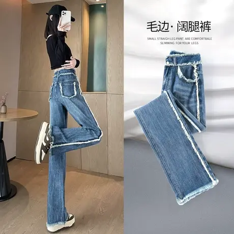 毛边直筒牛仔裤女春季2023年新款高腰宽松窄版阔腿拖地裤子女春装图片
