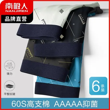 南极人内裤男士纯棉抗菌裆平角裤男生裤衩运动短裤大码潮流四角裤图片