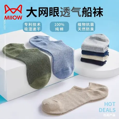 猫人男女士纯棉船袜夏天薄款抗菌浅口隐形袜女网眼中筒全棉袜子男商品大图