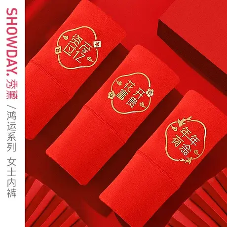 秀黛鸿运棉质内裤三条装2022秋冬高腰透气红色三角裤图片