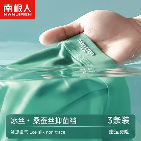南极人男士冰丝内裤男生蚕丝抑菌裆薄款平角无痕凉感透气四角裤夏商品大图