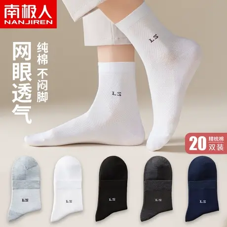 南极人袜子男士冬天纯棉防臭吸汗中筒袜秋冬全棉袜冬季加厚男袜图片