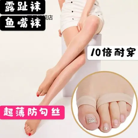 露趾袜夏季防走光丝袜女鱼嘴袜露脚尖超薄透明漏脚趾超弹连裤丝袜商品大图