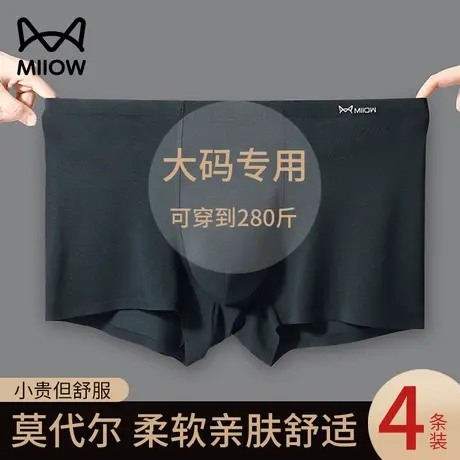 猫人莫代尔超大码男士内裤透气肥佬胖子加肥加大无痕宽松四角短裤商品大图