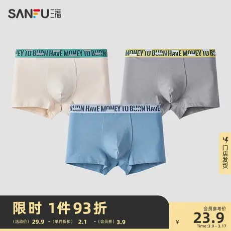 三福 男柔软棉质内裤 时尚撞色英文棉磨毛品质平角裤476568商品大图