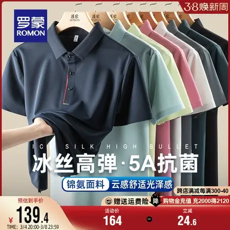 【冰丝高弹+5A抗菌】罗蒙T恤男士翻领POLO衫2024夏季新款时尚短袖商品大图