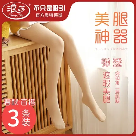 浪莎光腿神器裸感自然防勾丝连裤袜女春秋薄款天鹅绒肉肤色打底Q商品大图