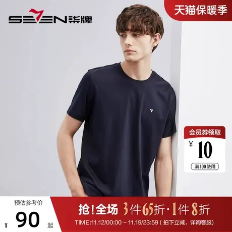 【3A抗菌】柒牌短袖男T恤2023夏季薄款时尚休闲多色纯棉圆领体恤商品大图