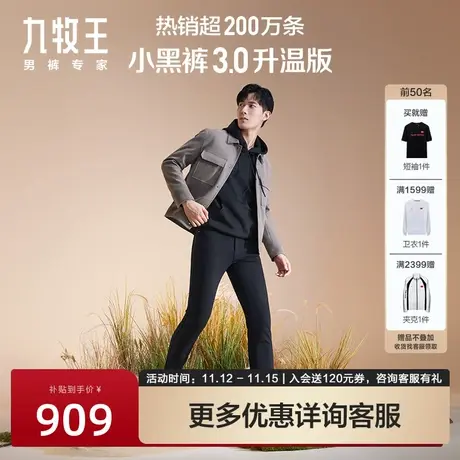 小黑裤3.0保暖版-九牧王男装休闲裤2023秋冬加厚商务百搭裤子男裤商品大图