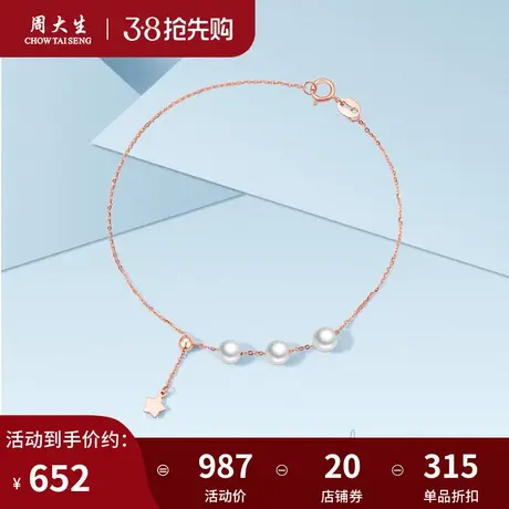 周大生珍珠手链女简约优雅18k玫瑰金珍珠手饰三八妇女节礼物商品大图