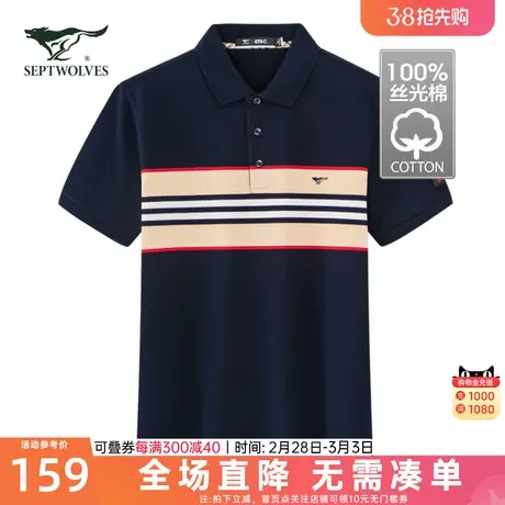 七匹狼冰丝光棉休闲短袖t恤男装条纹翻领2023夏季新款纯棉POLO衫图片