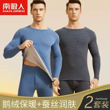南极人保暖内衣男士加绒加厚德发热羽绒蚕丝打底棉毛衫秋衣秋裤冬图片