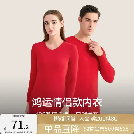 红豆保暖内衣套装纯棉男女士薄款本命年情侣棉毛衫青年秋衣秋裤商品大图