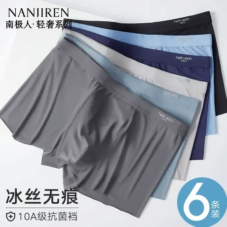 南极人男生冰丝无痕内裤男士抗菌裆四角底裤头平角短裤衩夏季薄款商品大图