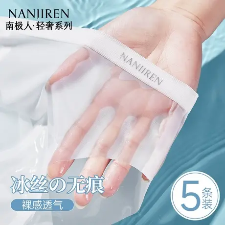 南极人冰丝内裤女无痕抗菌超薄透气速干中腰少女生三角裤夏季薄款图片