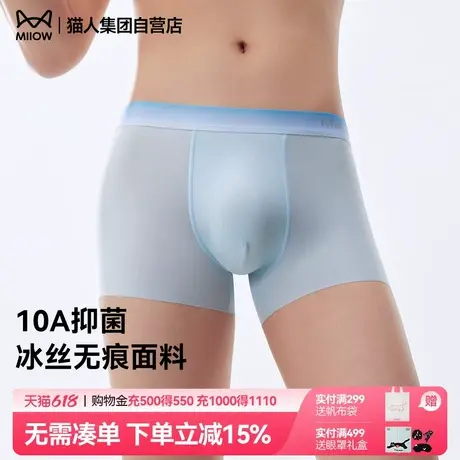 猫人2025新款内裤男冰丝无痕平角裤抑菌轻薄透气中腰男式四角短裤商品大图