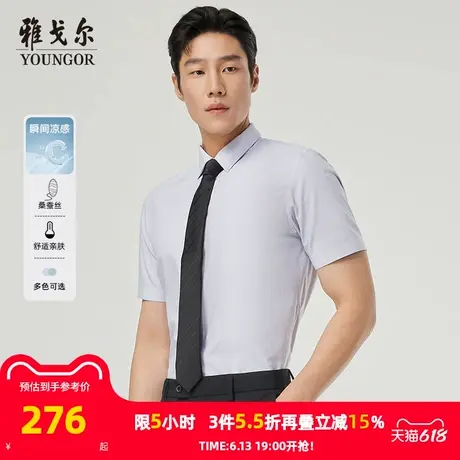【15%桑蚕丝凉感】雅戈尔官方夏季新品商务休闲易打理短袖衬衫男图片