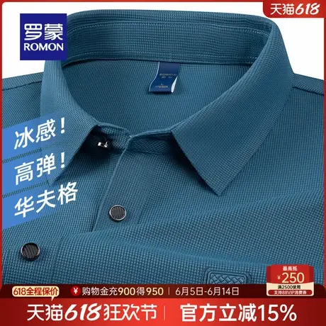【直降】【冰丝高弹+华夫格】罗蒙男士短袖POLO衫2025夏季薄款T恤商品大图
