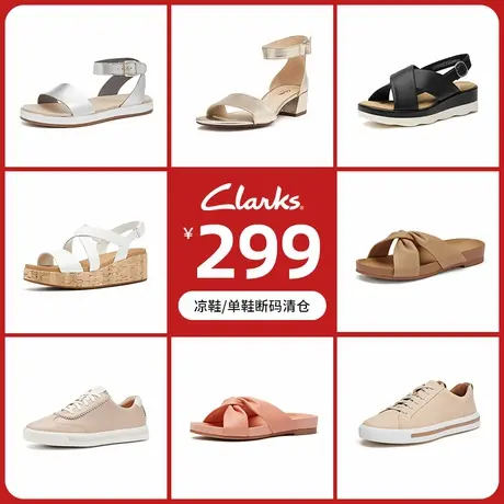 【断码清仓】Clarks其乐单鞋凉鞋清仓 非质量问题不退不换图片