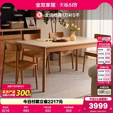 全友家居高端岩板实木餐桌椅北欧风客厅家用长方形樱桃木吃饭桌子商品大图
