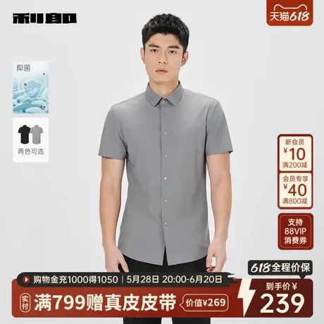 【抑菌】利郎官方 短袖衬衫男2025夏季新款商务休闲弹力正装衬衣商品大图