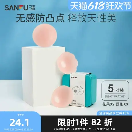 三福硅胶乳贴5对装 隐形无痕胸贴防凸点吊带用文胸配件女463815Z商品大图