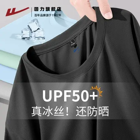 回力冰丝t恤男短袖夏季运动外穿上衣男生UPF50+薄款透气防晒半袖A商品大图