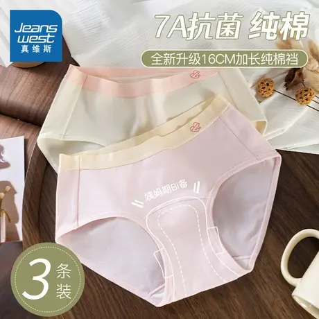 FF真维斯女装2025春季新款 裸感体验7A抗菌舒适女无痕内裤三条装商品大图