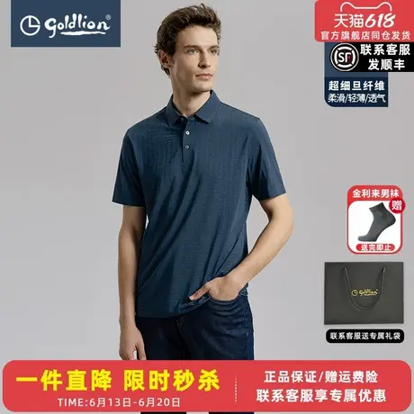 金利来春夏款男士短袖T恤细腻柔软暗格纹翻领商务休闲POLO衫图片