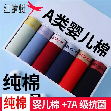 红蜻蜓A类婴儿棉内裤男纯棉7A抗菌裆透气平角裤潮流大码四角裤头商品大图