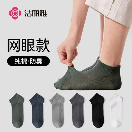 【宠粉】洁丽雅袜子男士夏季短袜纯棉吸汗防臭船袜夏季薄款运动袜商品大图