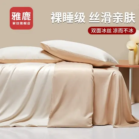 雅鹿冰丝四件套2025新款轻奢床单被套夏季天真丝滑裸睡床品非天丝商品大图