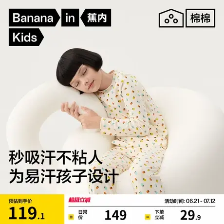 蕉内棉棉301Home儿童睡衣男童女童家居服套装男孩秋衣春夏亲子装商品大图