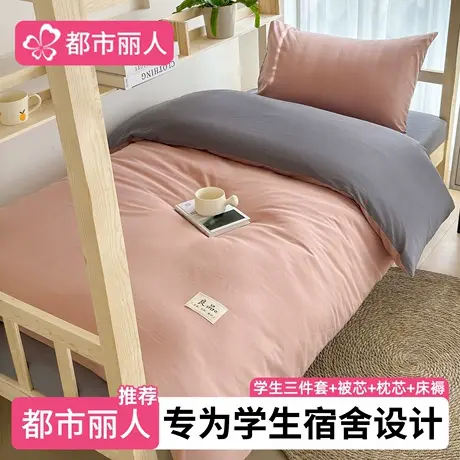 学生宿舍床上三件套全棉纯棉床单被套床褥被子整套床上用品六件套商品大图