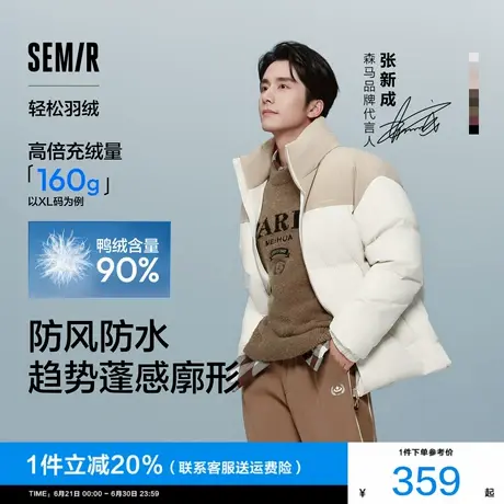 张新成徐志胜同款|商场同款森马羽绒服男2024冬新款防风防水外套商品大图