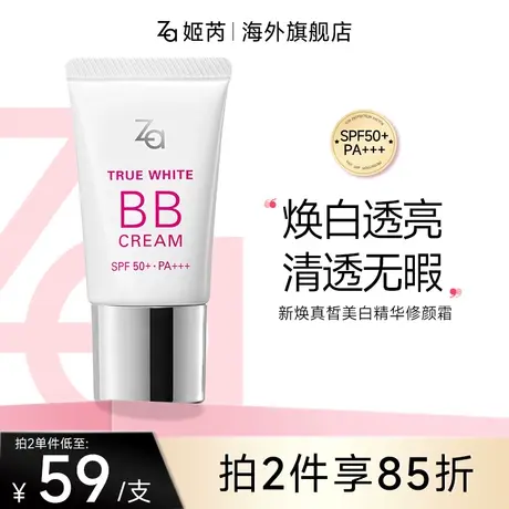 Za姬芮聚光智慧BB霜遮瑕控油持久不易脱妆防水防汗奶油肌粉底BB霜图片