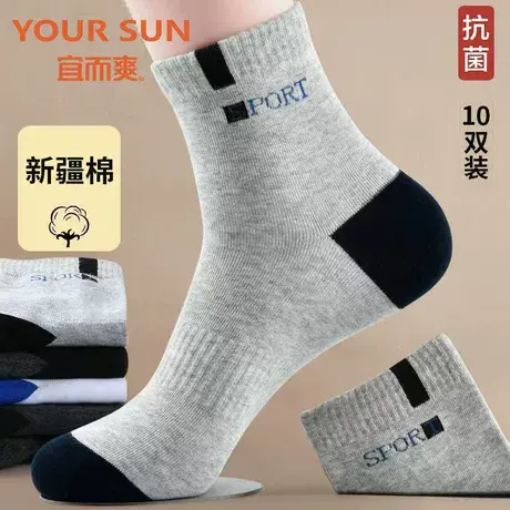 宜而爽正品7A抗菌男士袜子秋夏季防臭运动袜透气男士无骨棉袜中筒图片