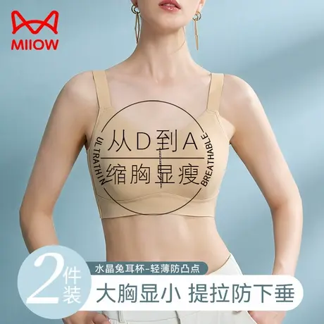 猫人大胸显小内衣女提拉防下垂无痕软支撑夏季轻薄显瘦聚拢文胸罩商品大图