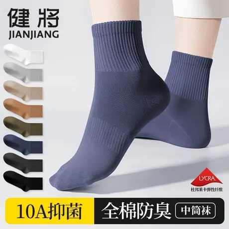 健将男士袜子男青少年运动吸汗防臭抗菌男生100%纯棉袜夏季中筒袜图片