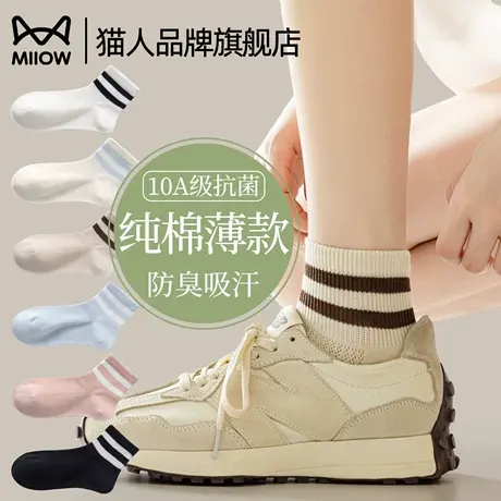 猫人袜子女款夏季薄款网眼透气2025新款防臭抗菌纯色棉袜中筒袜女商品大图